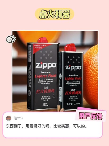 Zippo打火机加油全攻略