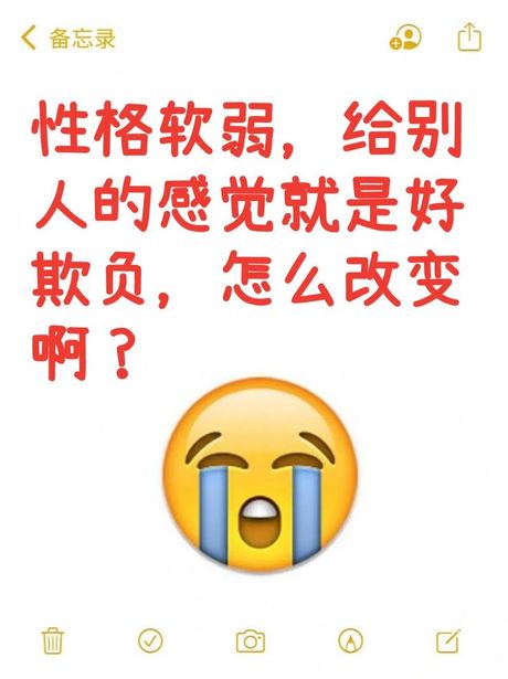 软弱的意思