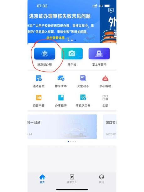 进京证可以进几环