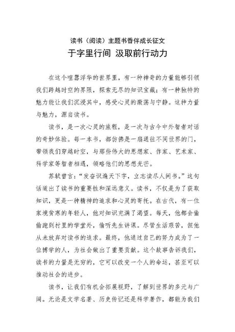读书征文：一场知识与思想的盛会