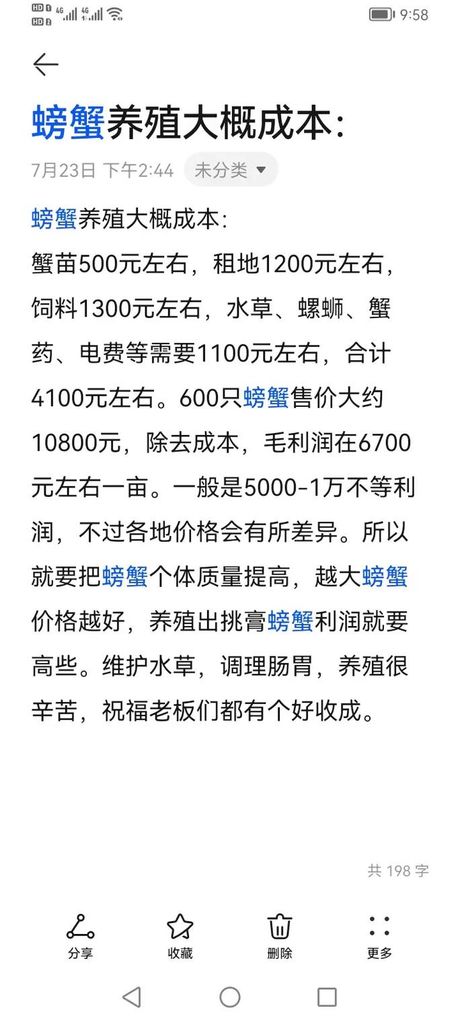 养螃蟹一亩能赚多少钱？
