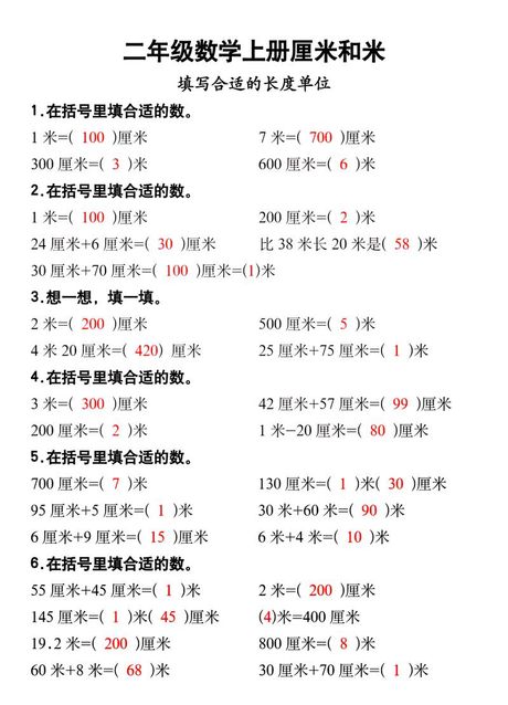 长度单位换算：10米等于多少厘米
