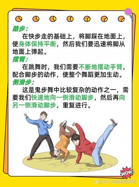 鬼步舞怎么跳，鬼步舞的跳法解析