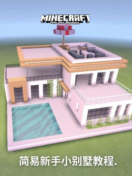 使用命令方块在Minecraft中建造别墅