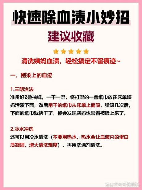 血渍怎么洗掉的小窍门