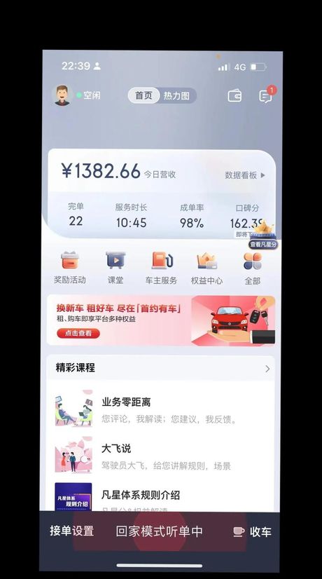 首汽约车如何赚钱