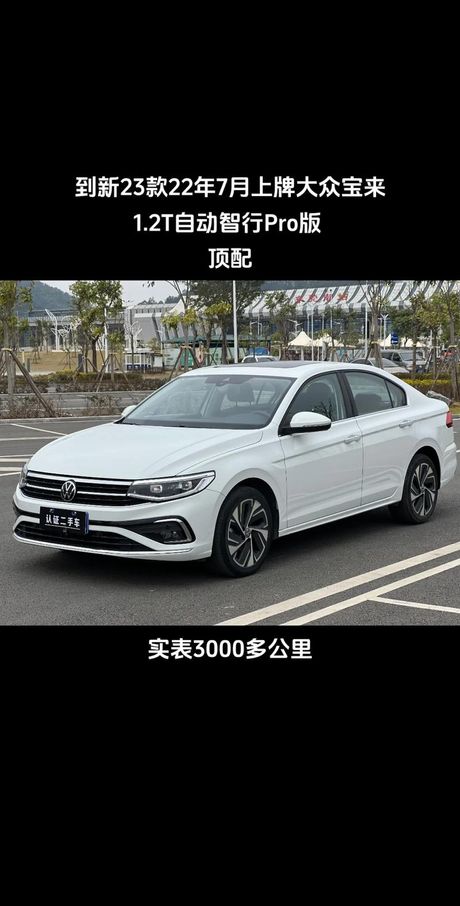 大众新宝来：一款现代轿车的全面解析