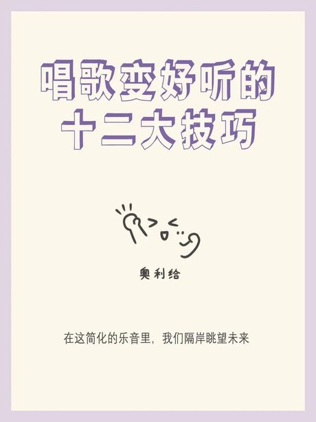 怎么样唱歌才好听