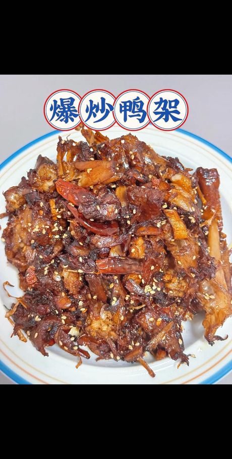 如何制作美味的鸭架子