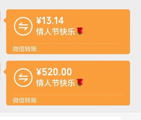 情人节红包送多少合适