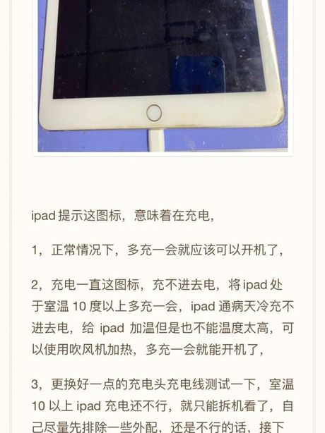 冬天ipad充不进去电怎么回事，冬天iPad充不进去电怎么回事