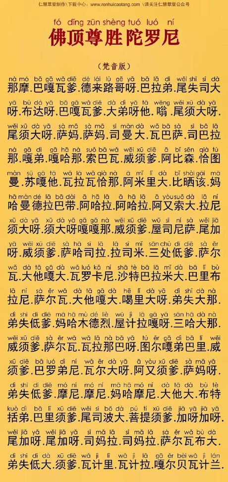 殊胜的含义与佛教文化