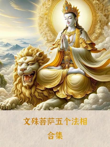 菩萨：慈悲与智慧的化身