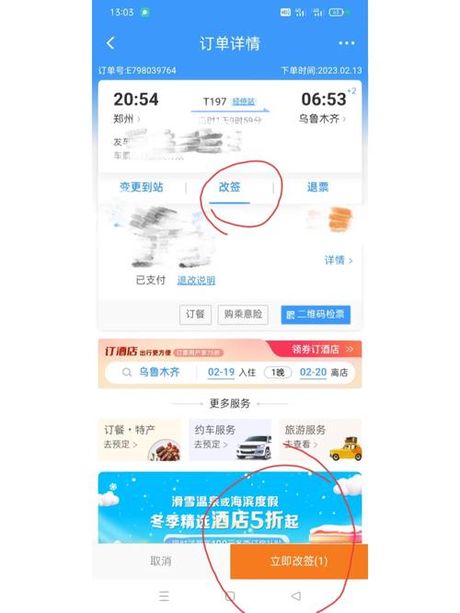 汽车票可以改签吗？了解改签流程及注意事项