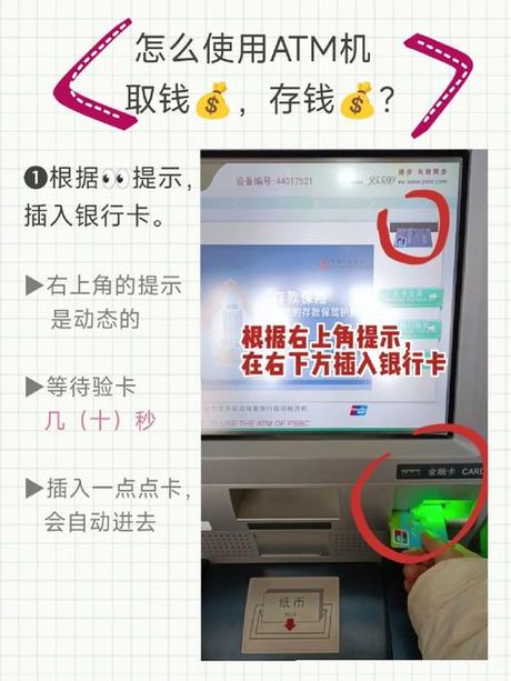 如何使用ATM存钱：简单步骤指南