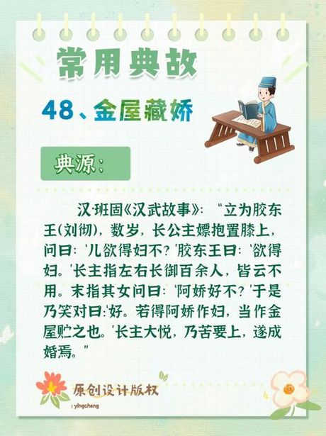 金屋藏娇：一个成语背后的故事