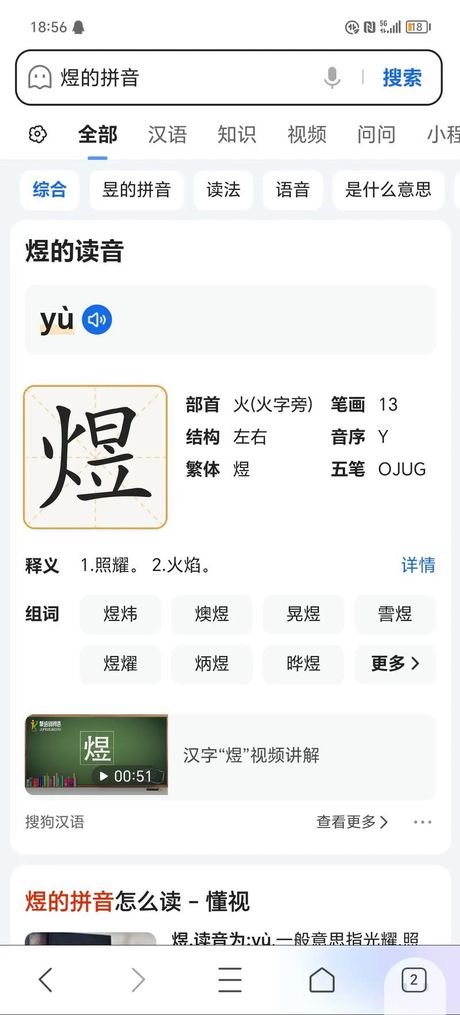 煜怎么读音，汉字“煜”的读音及含义解析