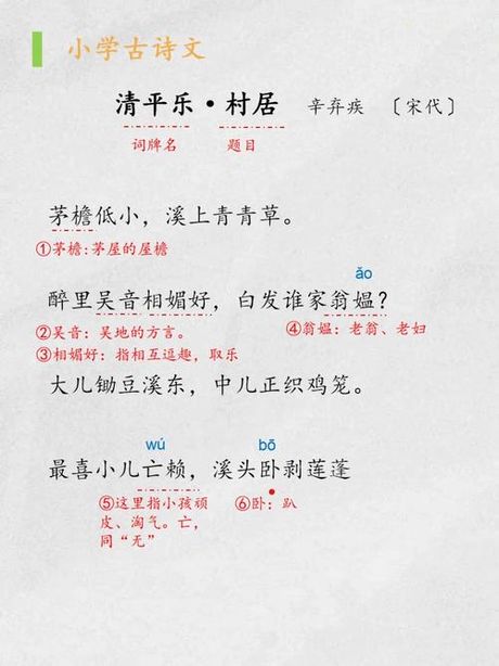 清平乐村居古诗的意思，清平乐·村居古诗的意思
