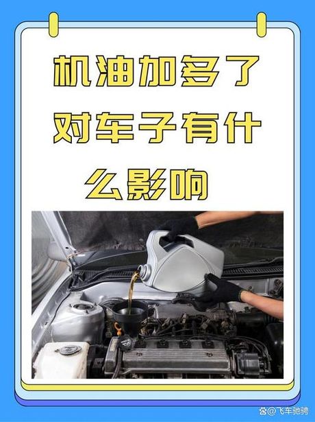 机油加多了怎么抽出来，如何处理汽车机油加多的问题