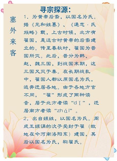 翟怎么念，“翟”字的读音与来源解析