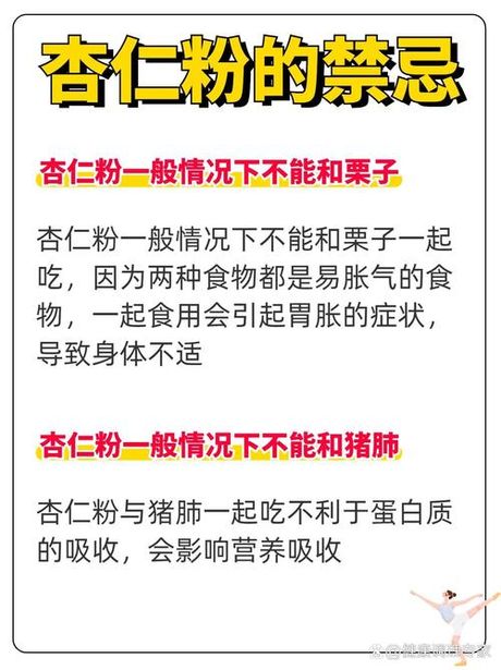 杏仁粉的食用方式及功效