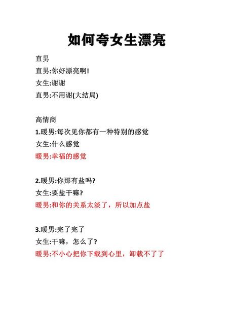 把女孩子夸上天的句子，如何夸赞女孩子