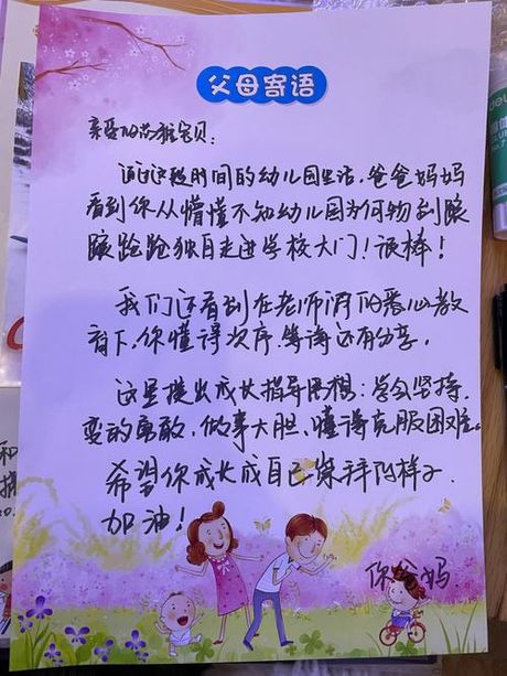 幼儿园家长寄语怎么写：传递爱与期望的艺术
