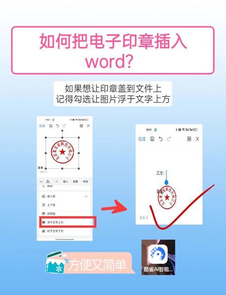 电子章怎么盖到文件中，如何在文档中添加电子章
