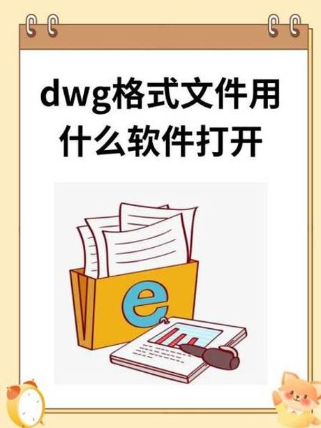 手机上轻松打开DWG格式文件