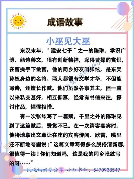 大巫见小巫：成语背后的故事