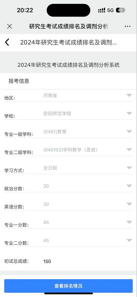 如何查询考研成绩？