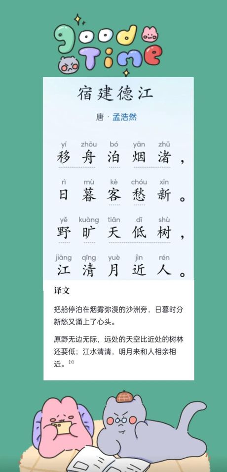 宿建德江的意思