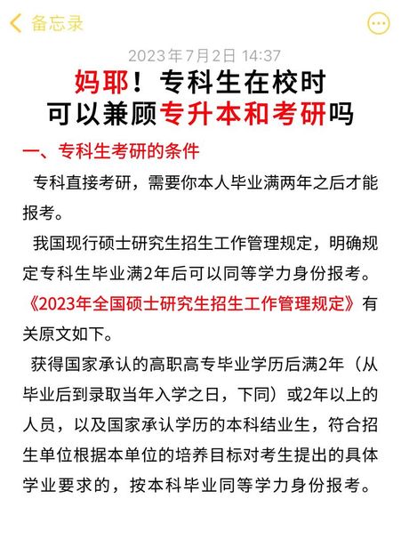 专升本可以考研吗？