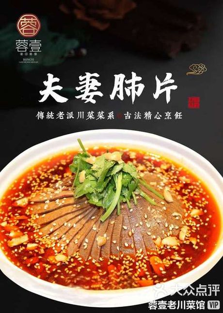 夫妻肺片：从传统名菜到现代商业奇迹