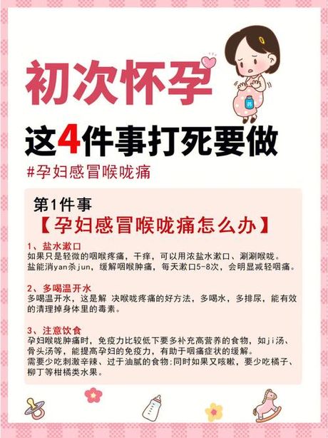 孕妇感冒怎么办：安全与护理指南