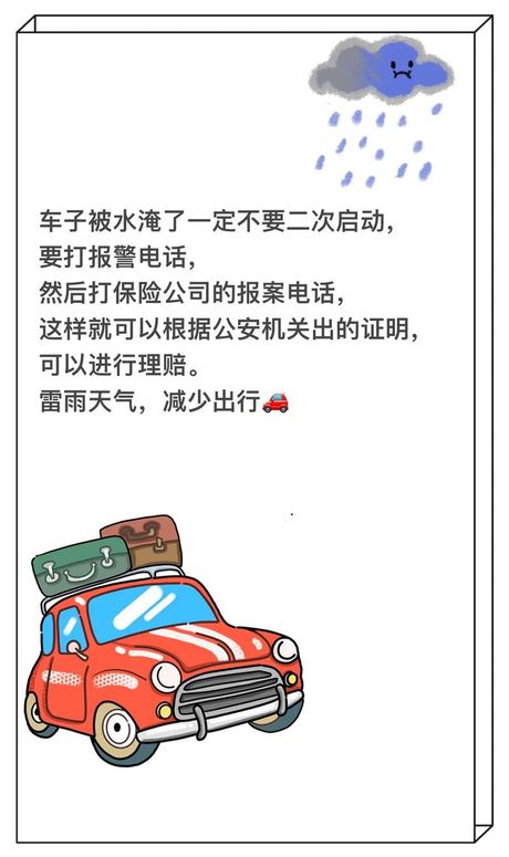 车被水淹了怎么处理，车被水淹了，正确处理方式如下