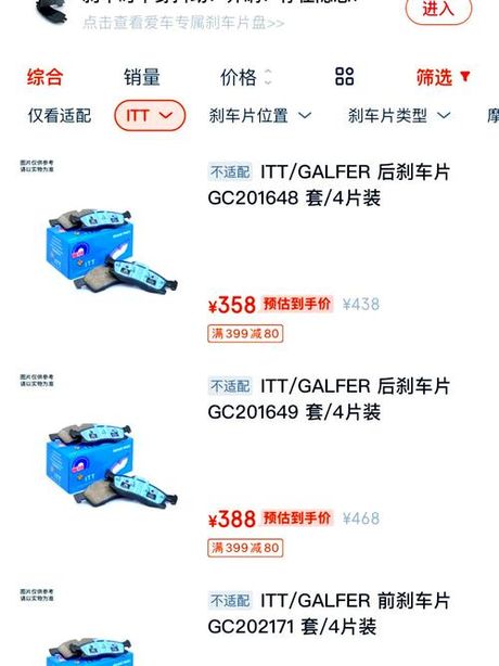 汽车刹车片多少钱，汽车刹车片价格信息