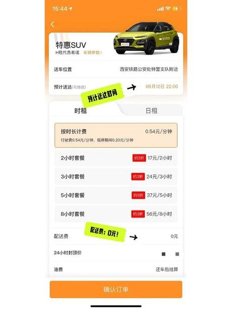 共享汽车还车全攻略