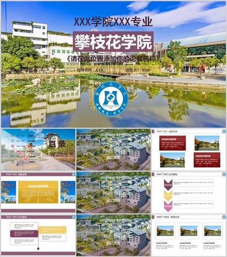 攀枝花学院怎么样，攀枝花学院概览