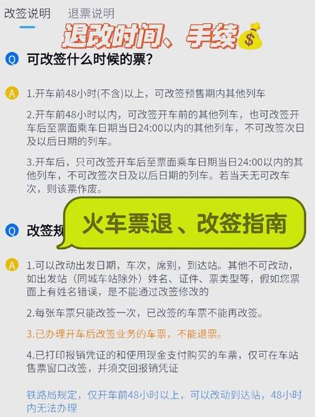 火车票多长时间可以改签，火车票改签时间规定