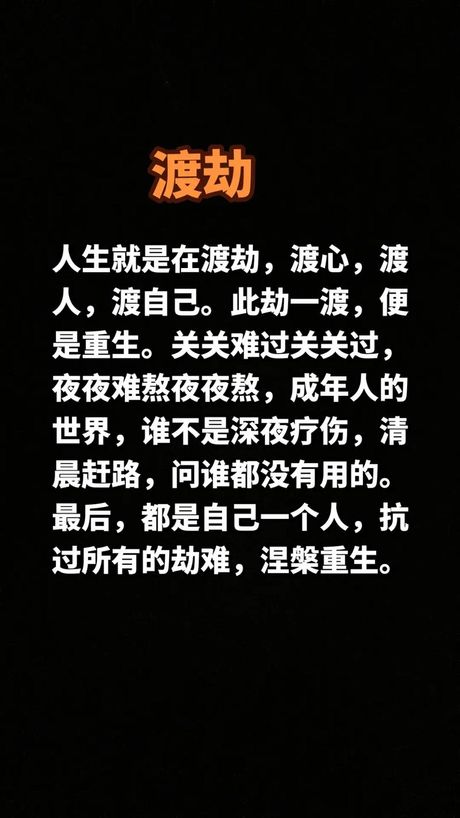 度劫是什么意思