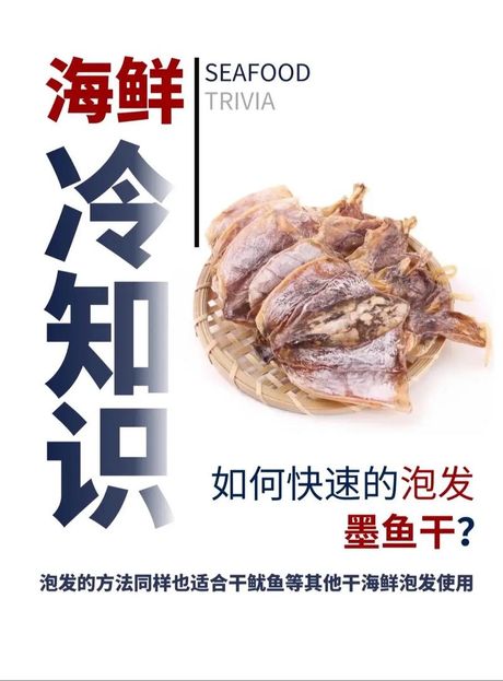 干墨鱼怎么发，干墨鱼泡发方法百科
