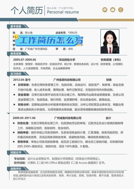 如何撰写简历中的项目描述