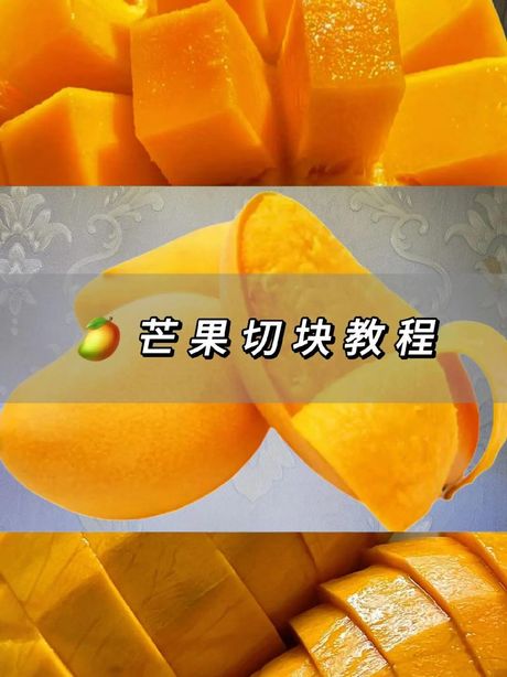 大芒果的切割艺术：轻松享受美味
