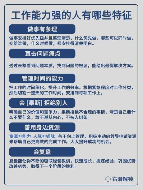 工作能力怎么写
