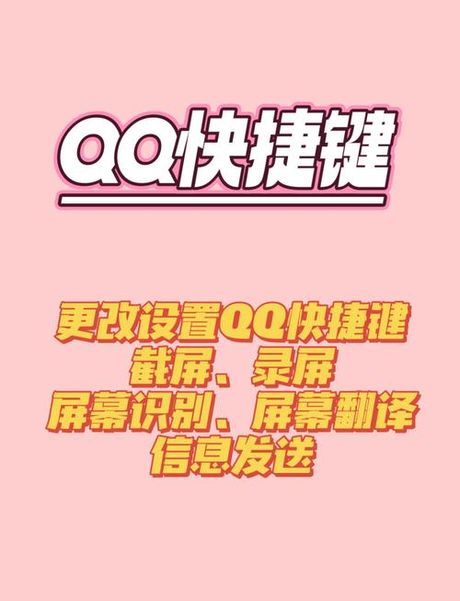 qq快捷键怎么设置，如何在QQ上设置快捷键