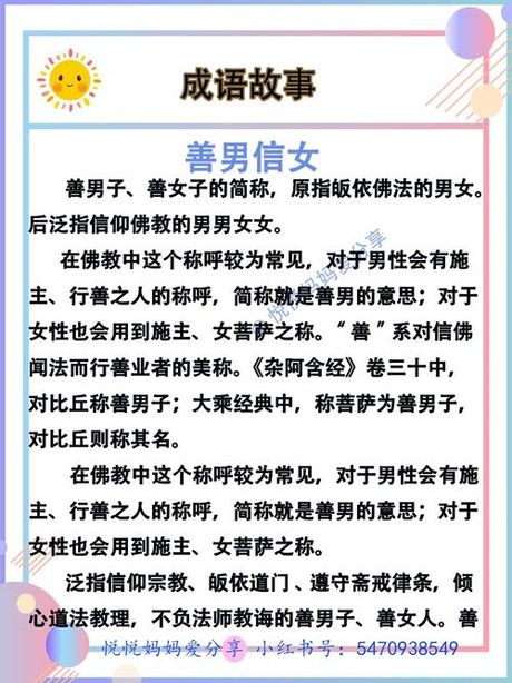 善男信女的意思
