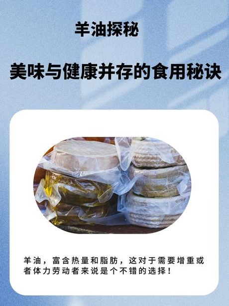 羊油的美味吃法