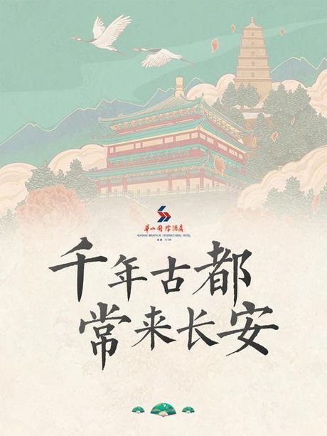 长安常安：历史渊源与现代寓意