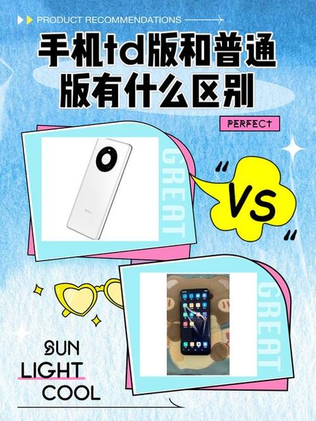 td版是什么意思，TD版是什么意思？